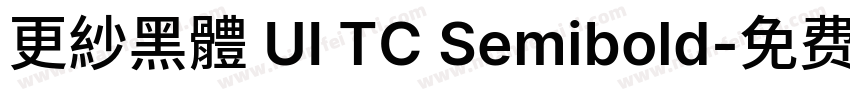 更紗黑體 UI TC Semibold字体转换